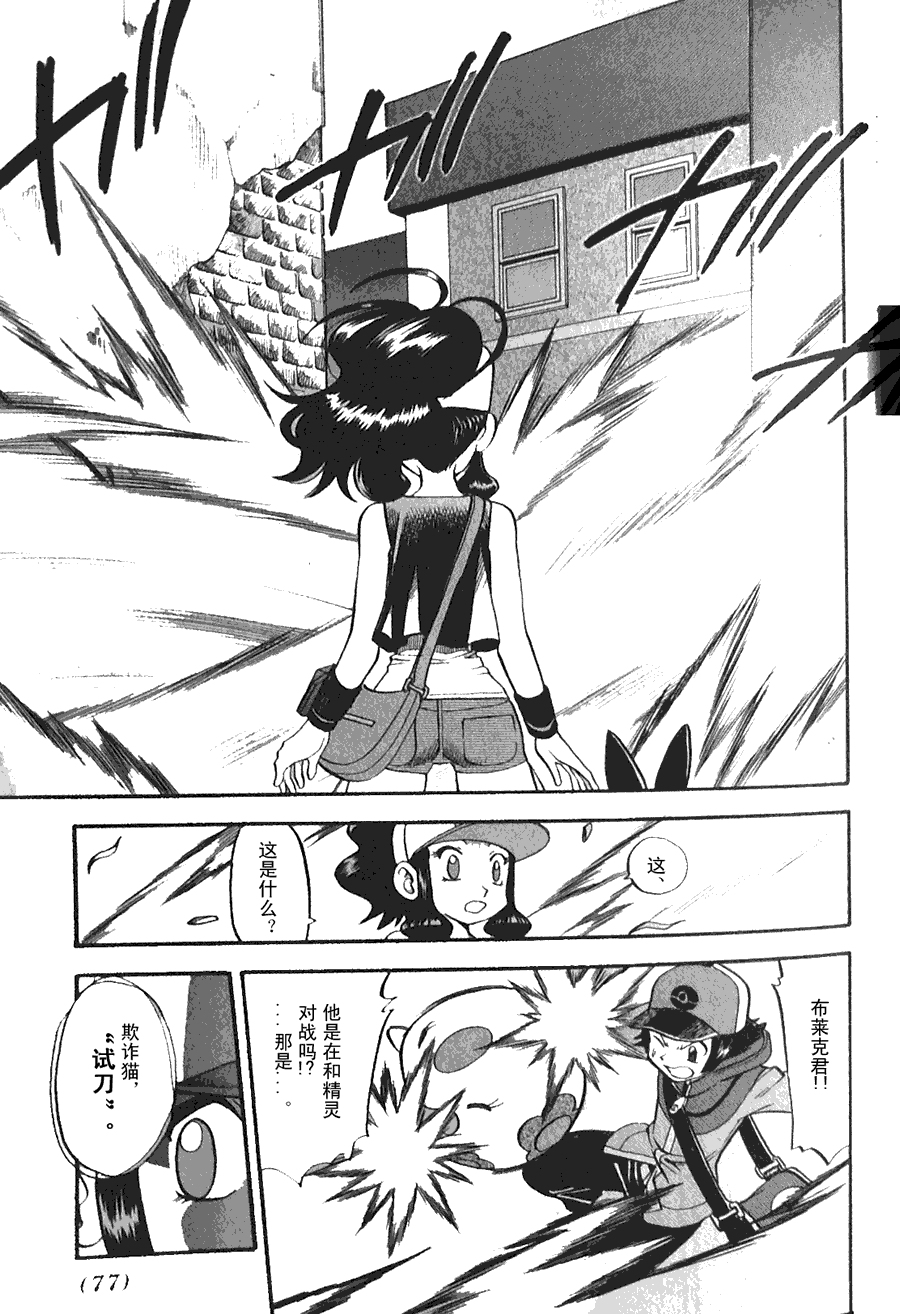 神奇宝贝特别篇第44卷图