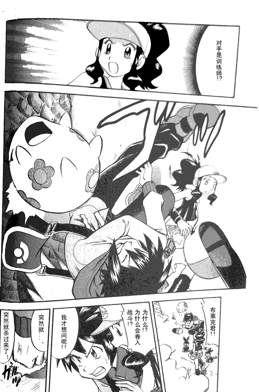 神奇宝贝特别篇第44卷图