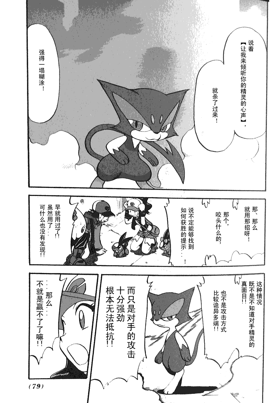 神奇宝贝特别篇第44卷图