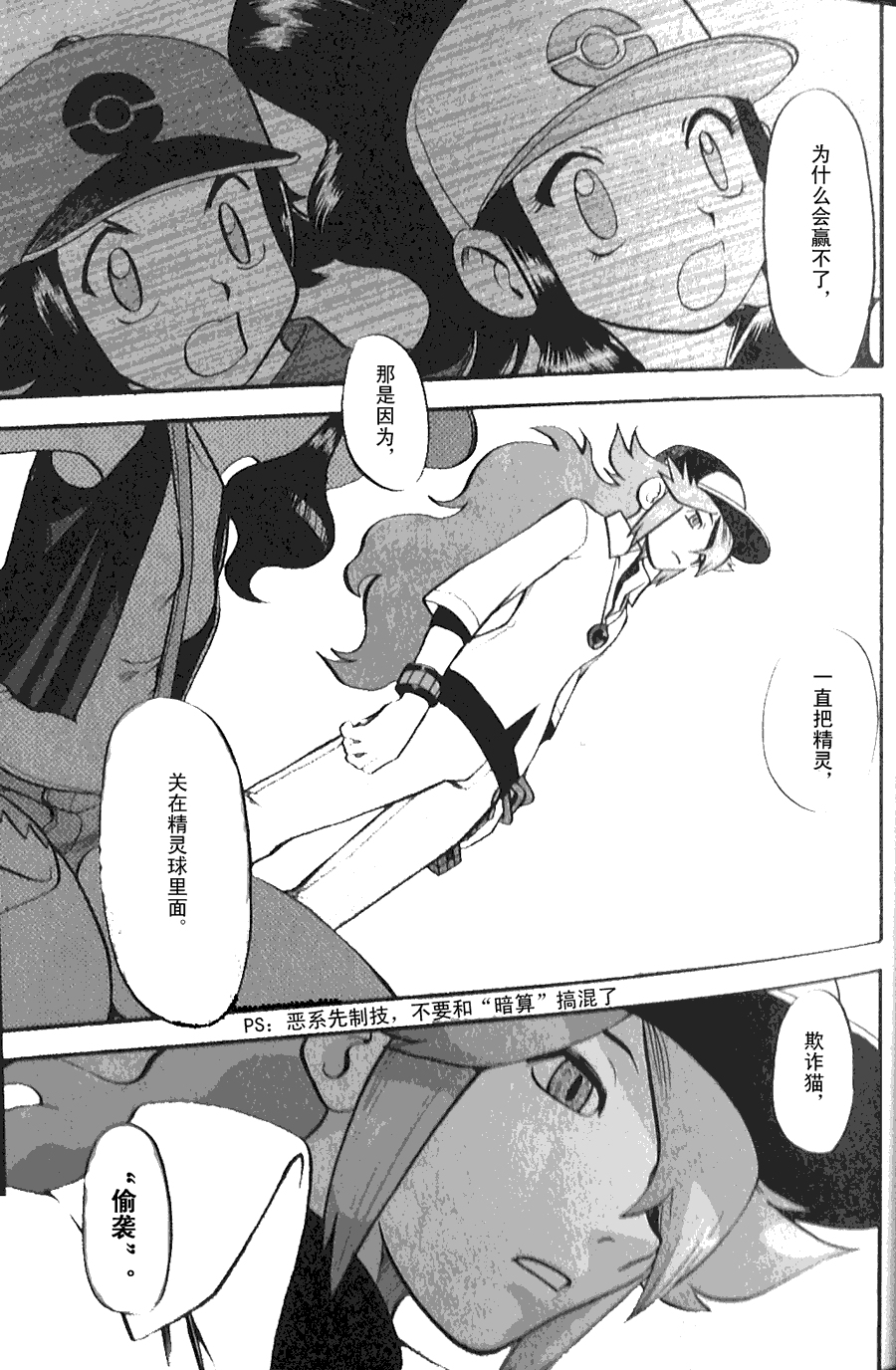 神奇宝贝特别篇第44卷图