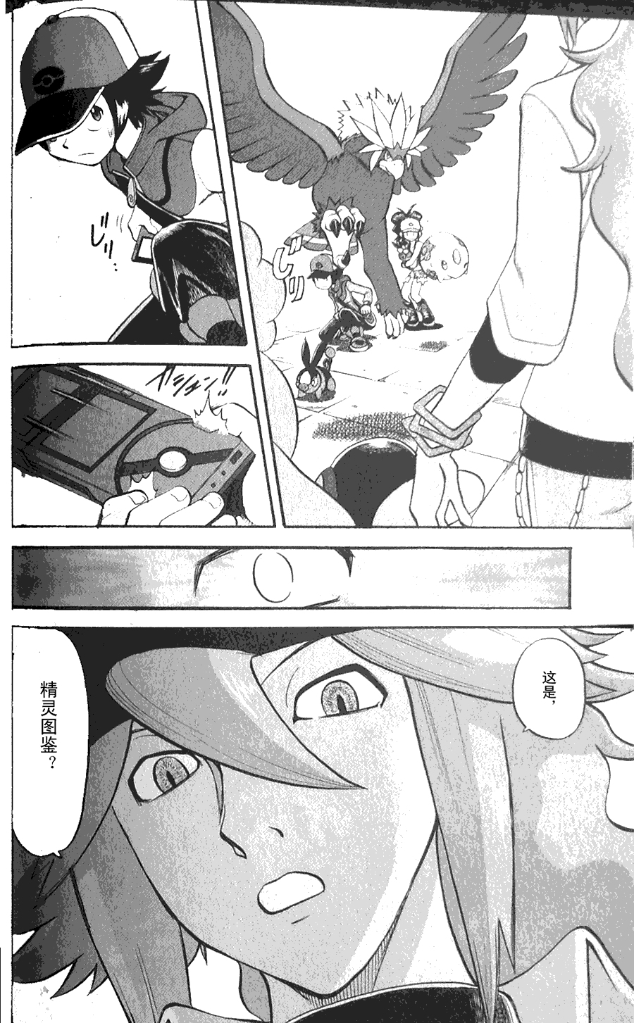 神奇宝贝特别篇第44卷图