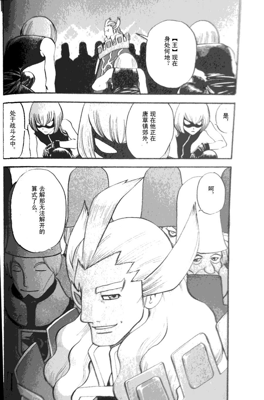 神奇宝贝特别篇第44卷图