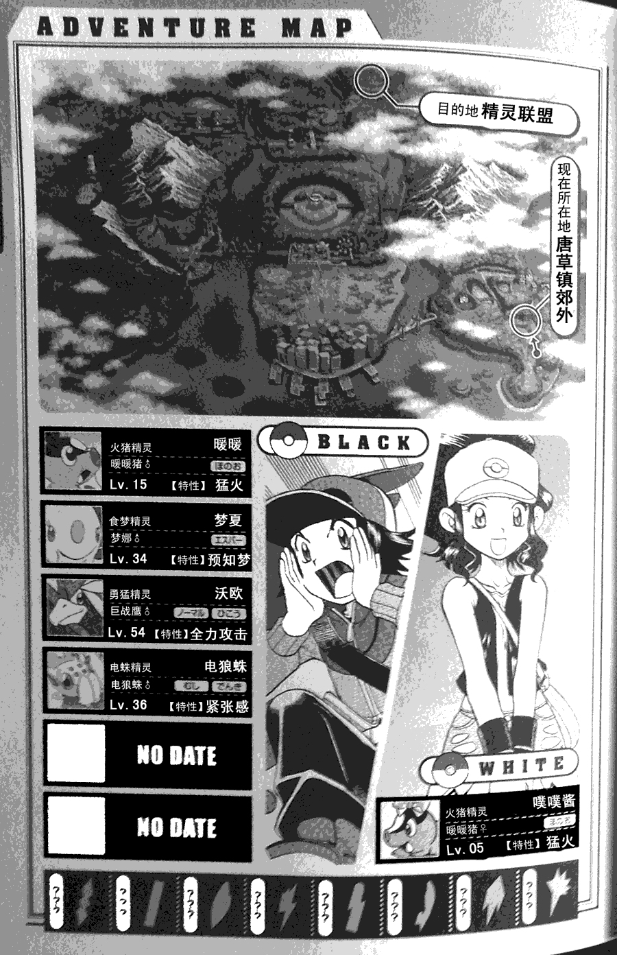 神奇宝贝特别篇第44卷图