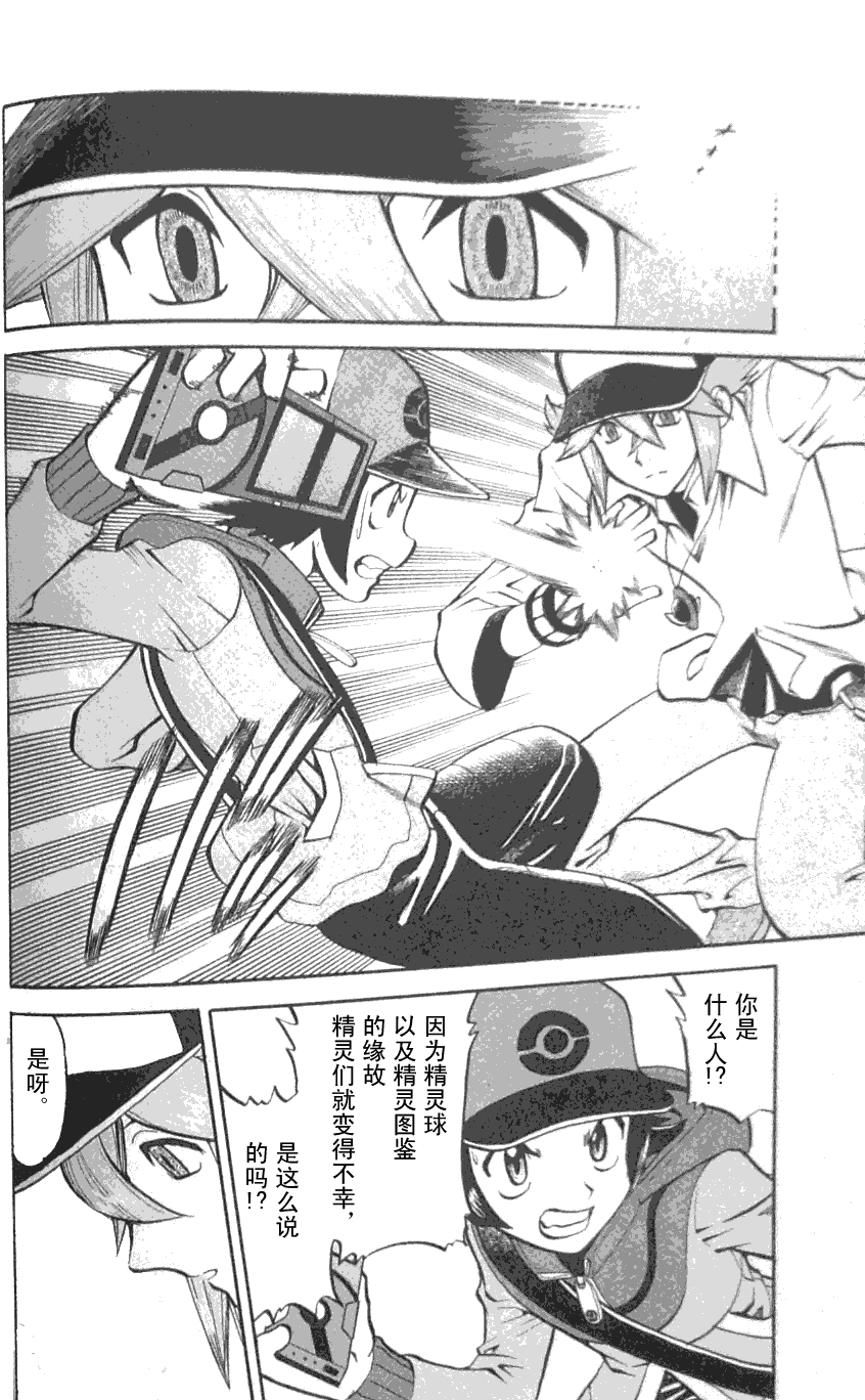 神奇宝贝特别篇第44卷图