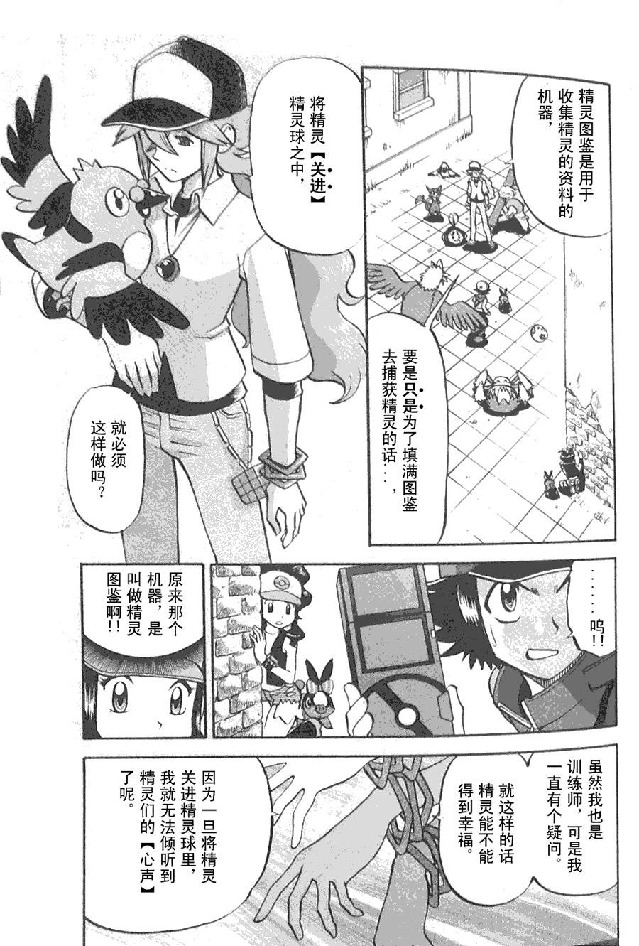 神奇宝贝特别篇第44卷图