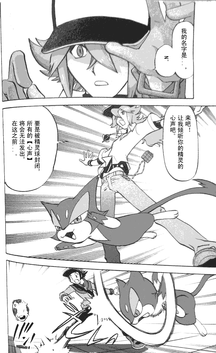 神奇宝贝特别篇第44卷图