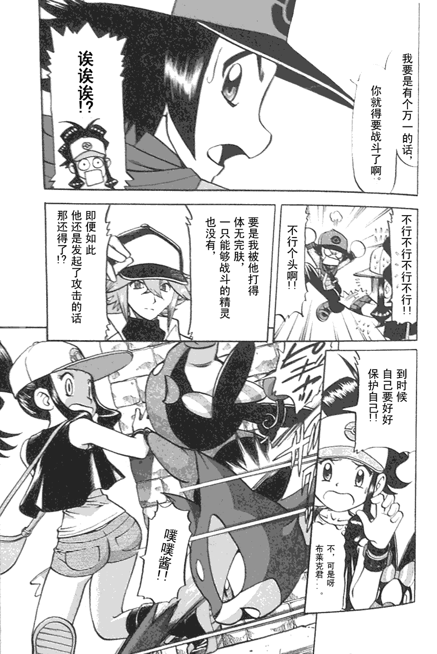 神奇宝贝特别篇第44卷图