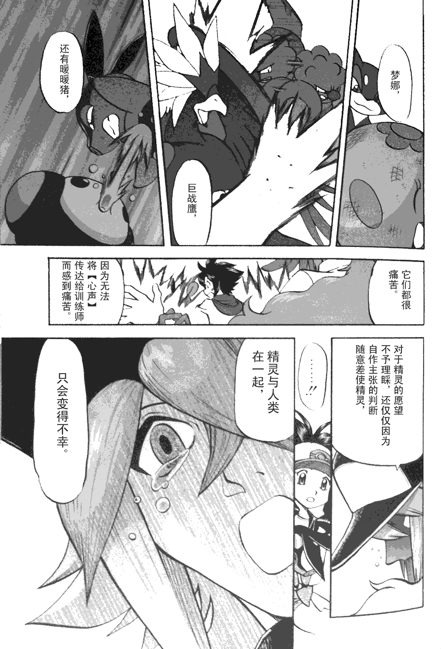 神奇宝贝特别篇第44卷图