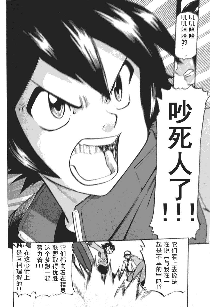 神奇宝贝特别篇第44卷图