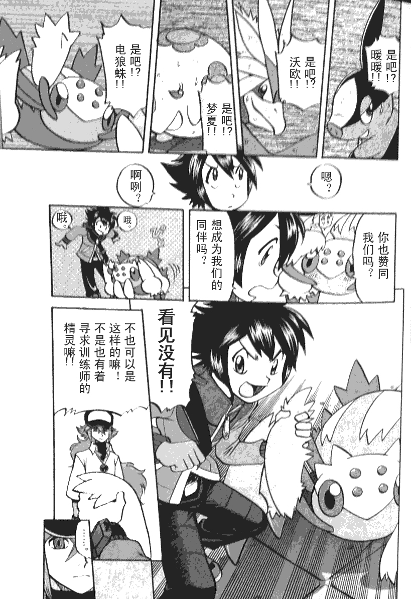 神奇宝贝特别篇第44卷图