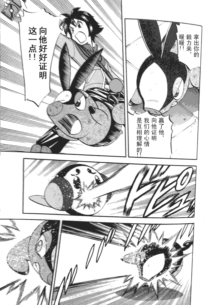 神奇宝贝特别篇第44卷图