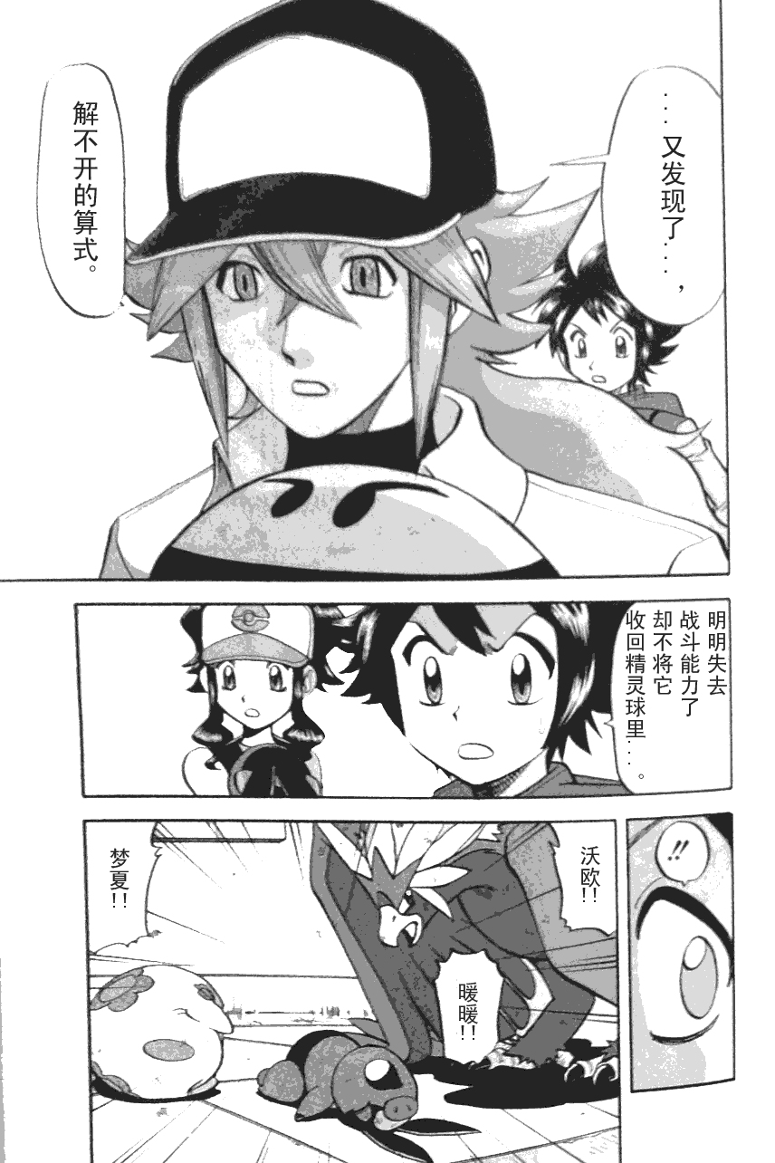 神奇宝贝特别篇第44卷图