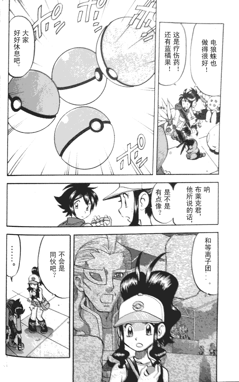 神奇宝贝特别篇第44卷图