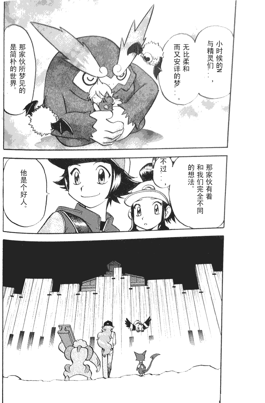 神奇宝贝特别篇第44卷图