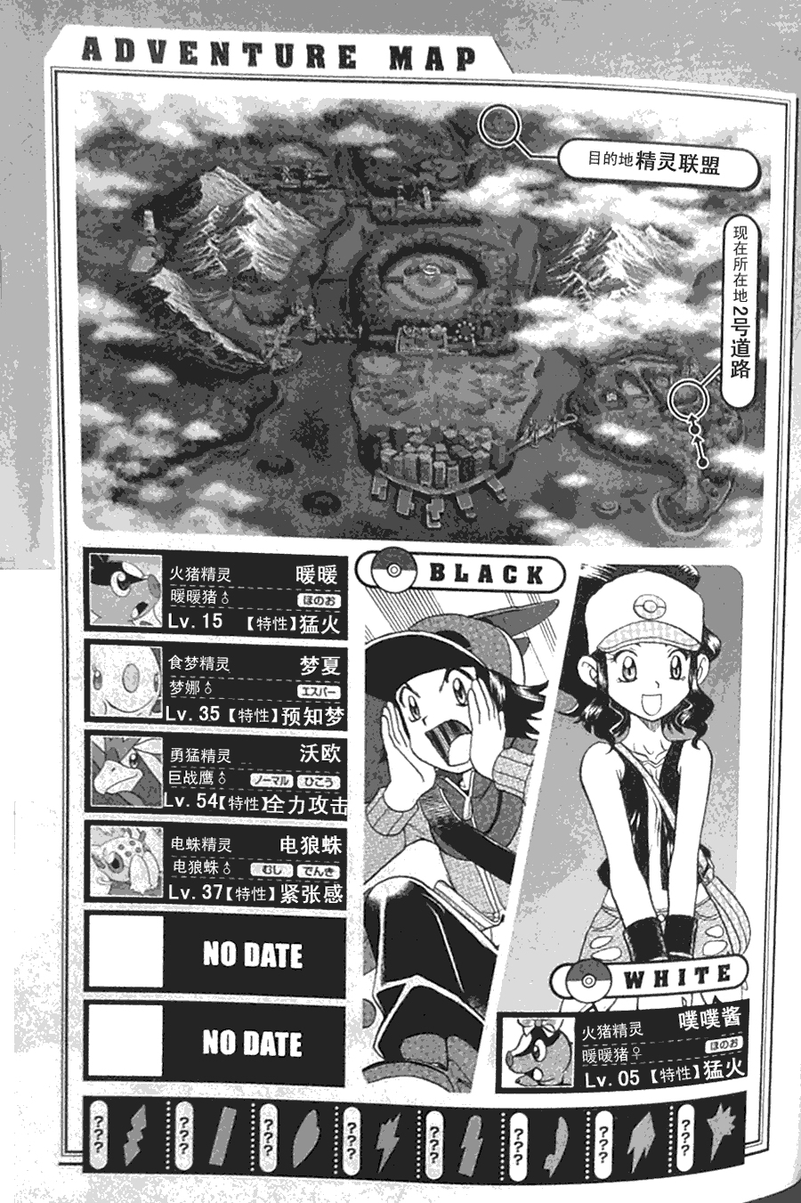 神奇宝贝特别篇第44卷图