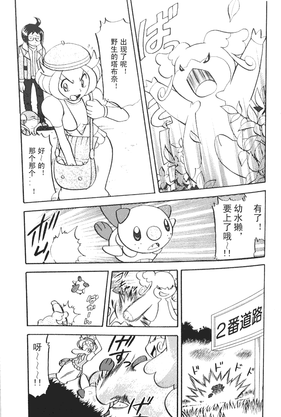 神奇宝贝特别篇第44卷图