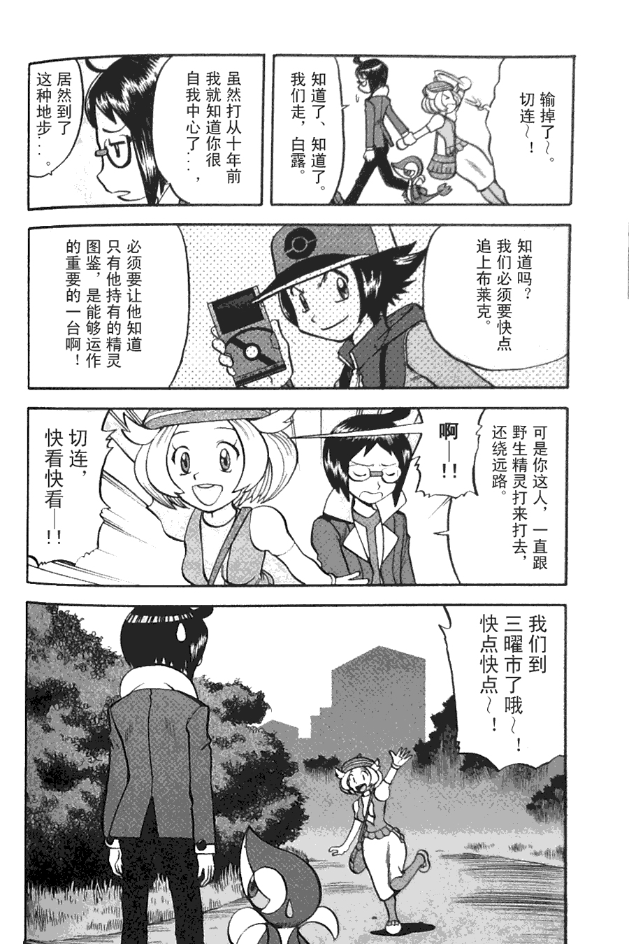 神奇宝贝特别篇第44卷图