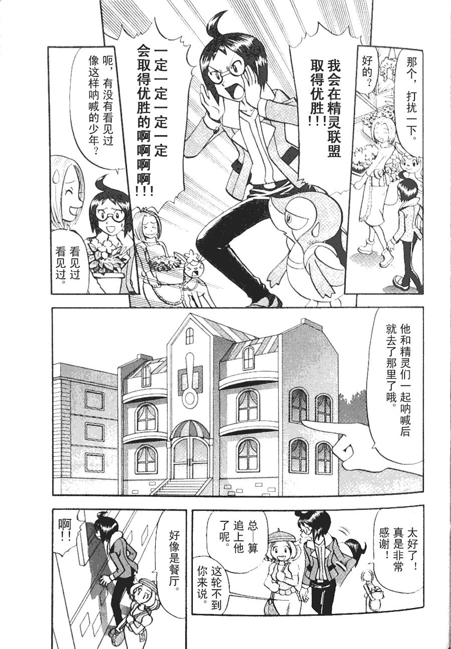 神奇宝贝特别篇第44卷图