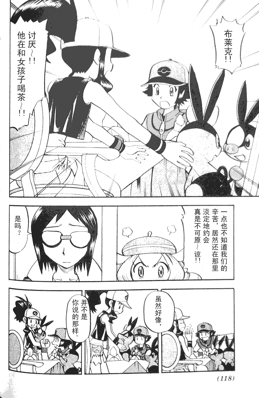 神奇宝贝特别篇第44卷图