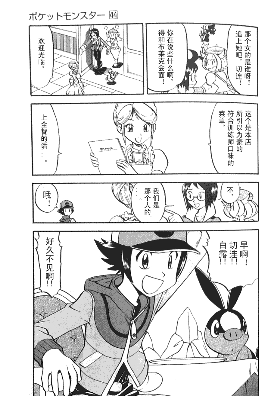 神奇宝贝特别篇第44卷图