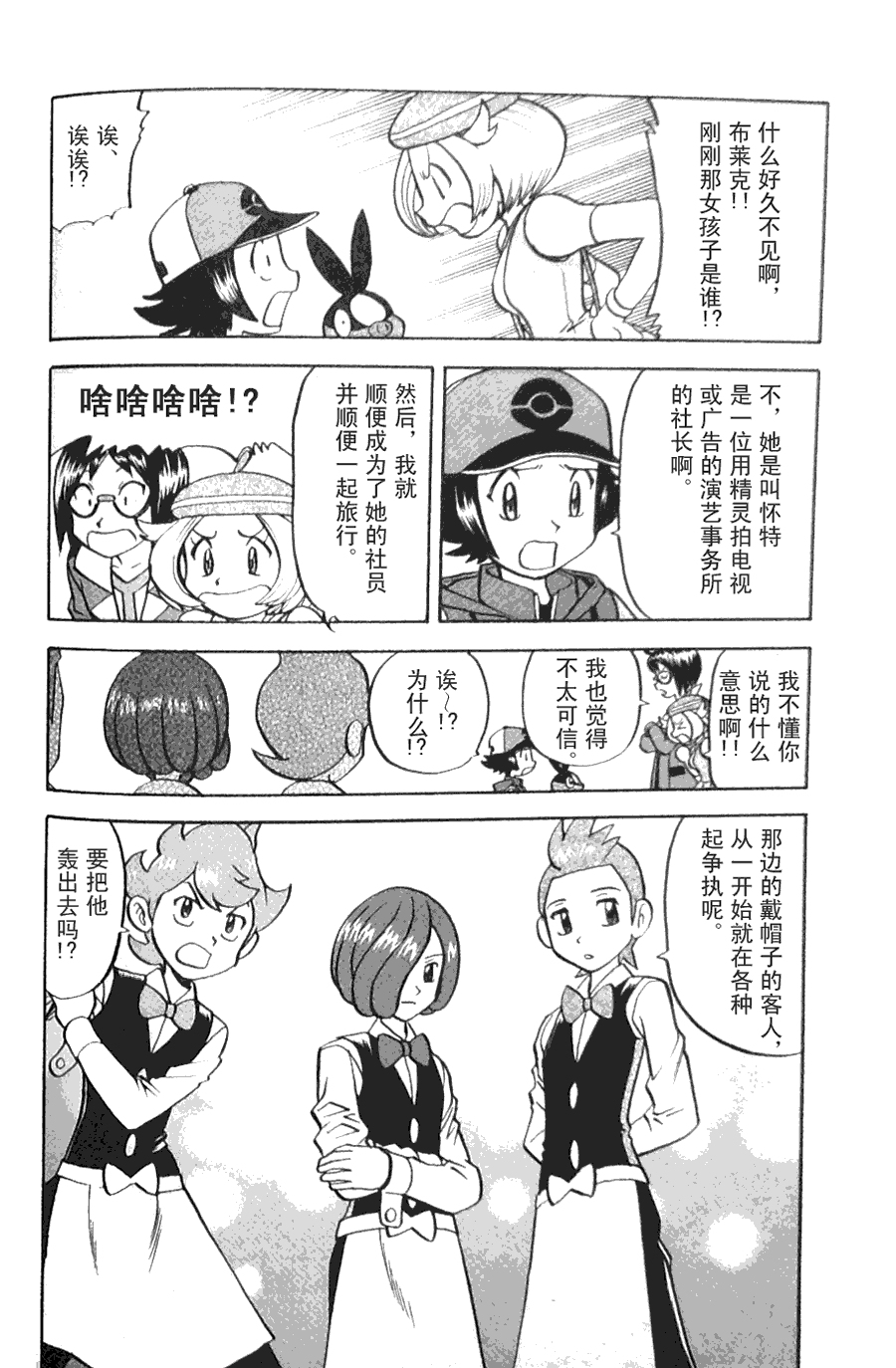 神奇宝贝特别篇第44卷图