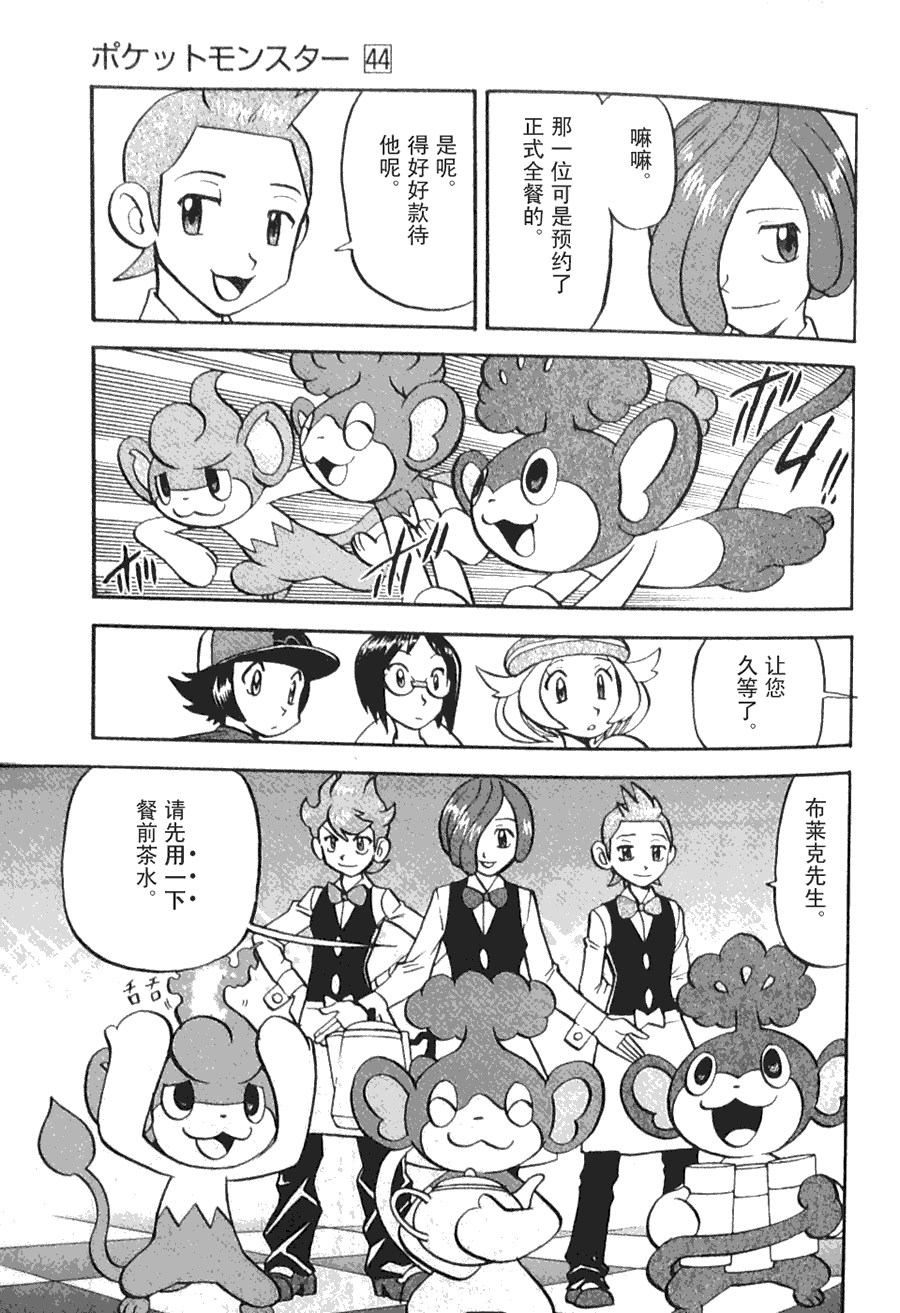 神奇宝贝特别篇第44卷图