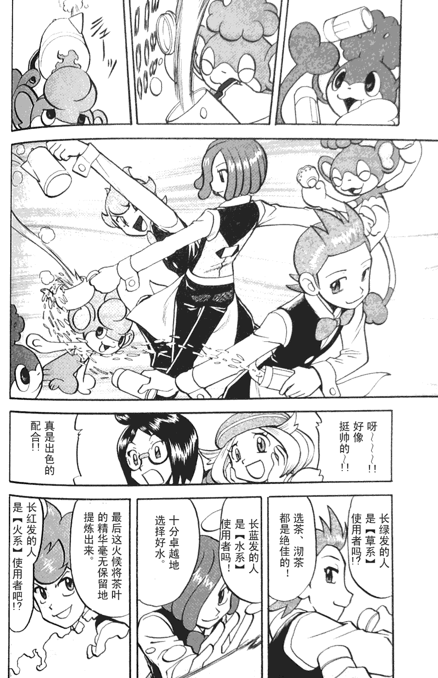 神奇宝贝特别篇第44卷图