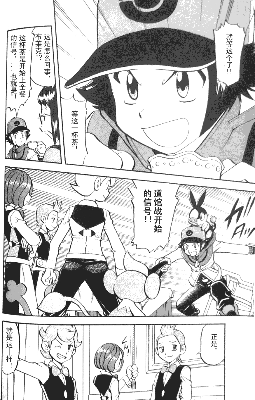 神奇宝贝特别篇第44卷图