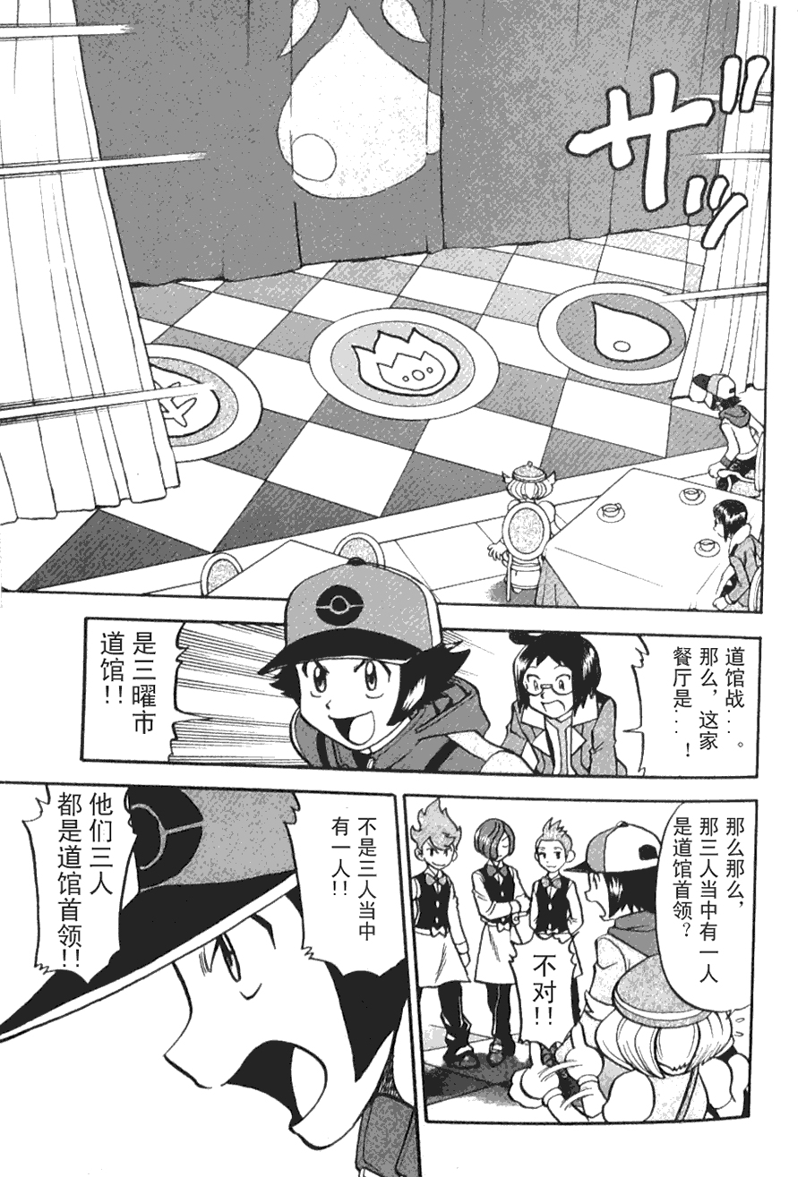 神奇宝贝特别篇第44卷图