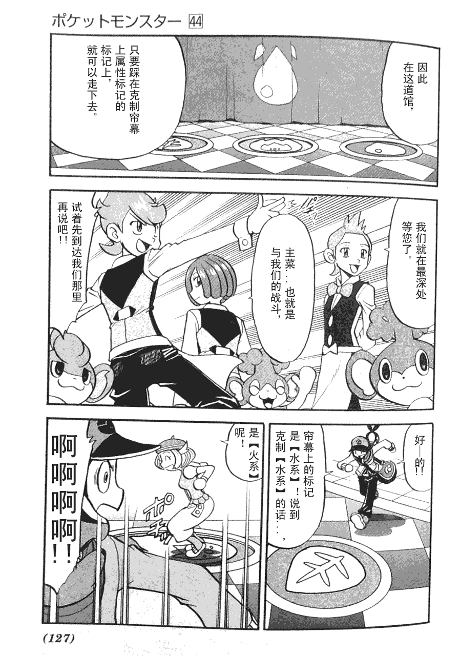 神奇宝贝特别篇第44卷图