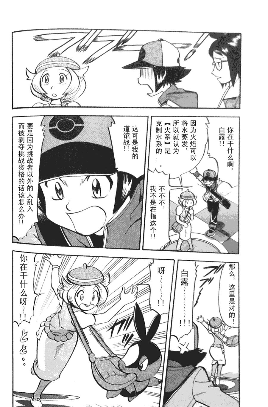 神奇宝贝特别篇第44卷图