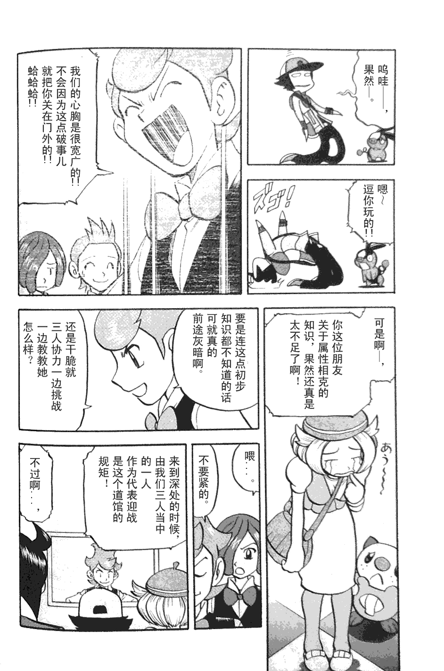 神奇宝贝特别篇第44卷图