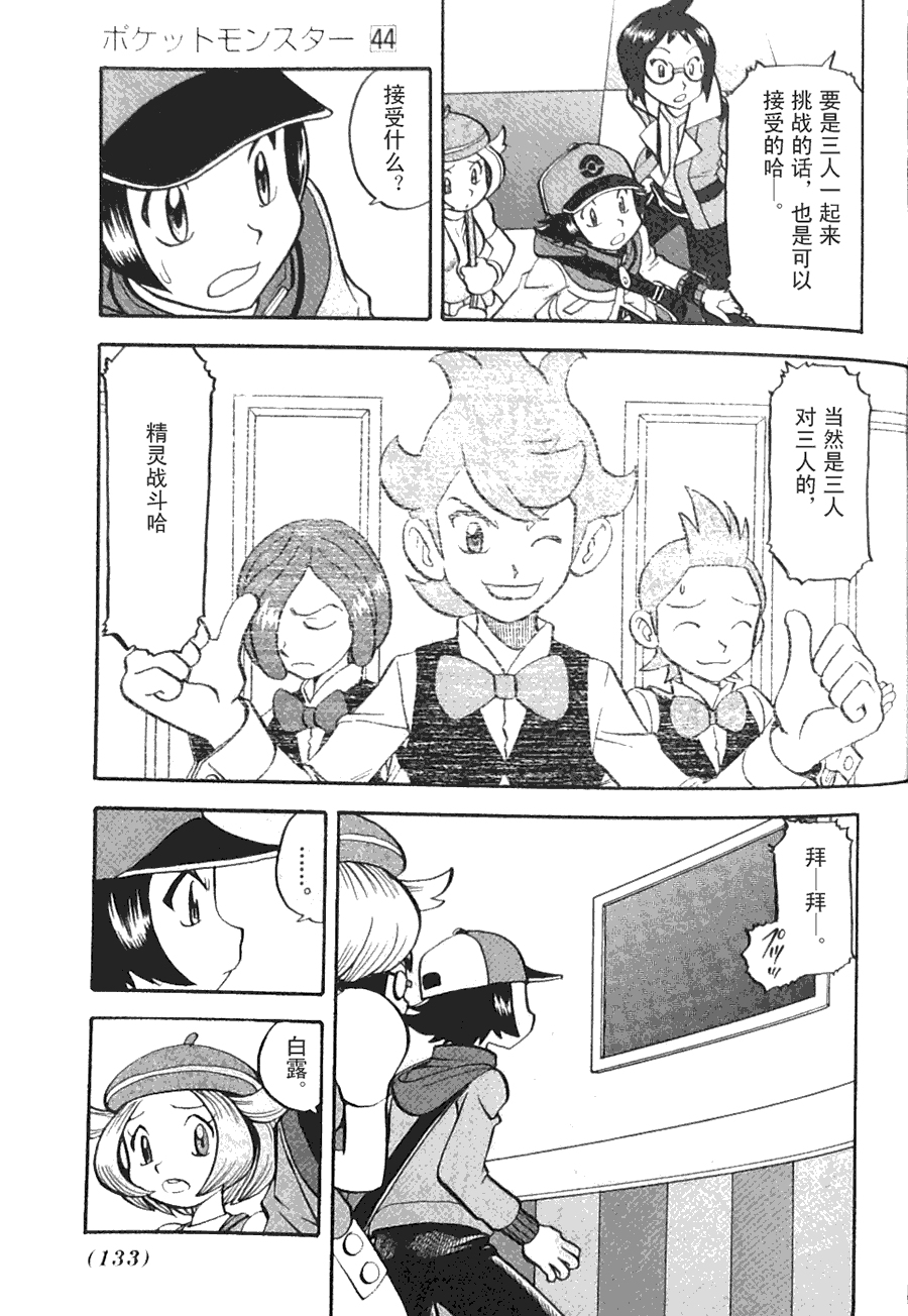 神奇宝贝特别篇第44卷图