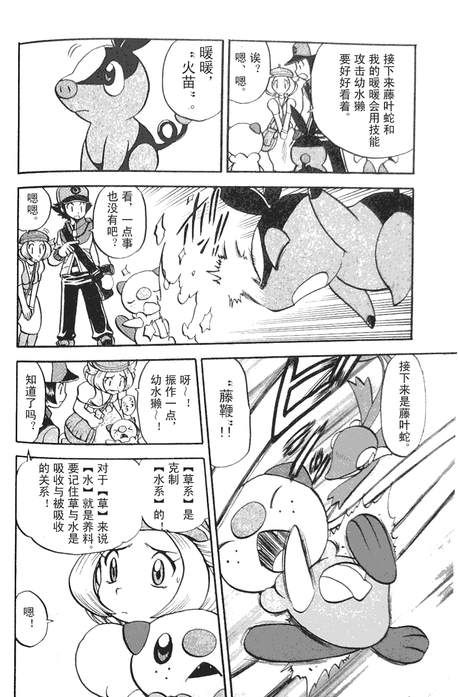 神奇宝贝特别篇第44卷图