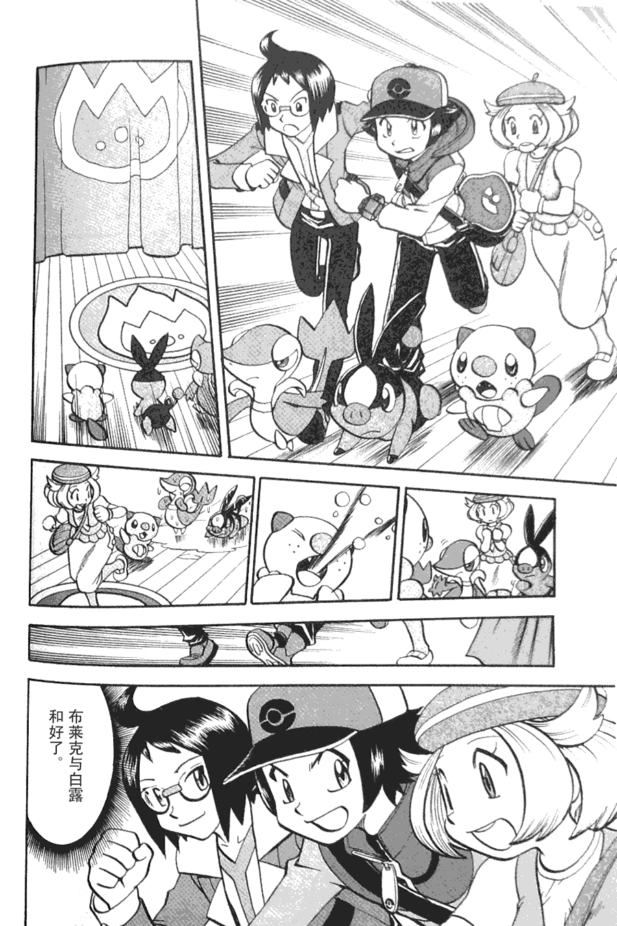 神奇宝贝特别篇第44卷图