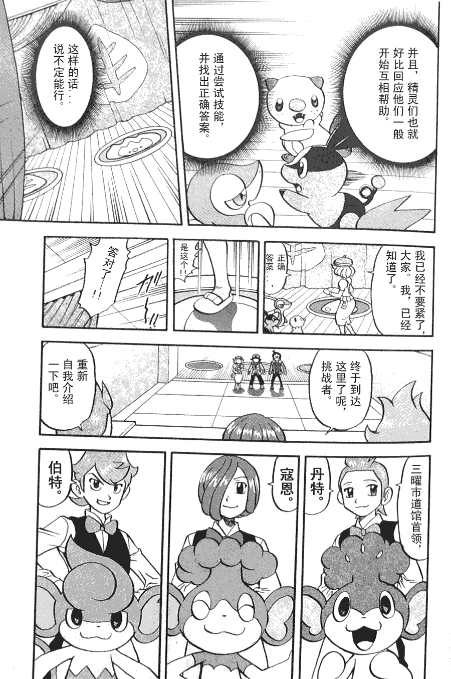 神奇宝贝特别篇第44卷图