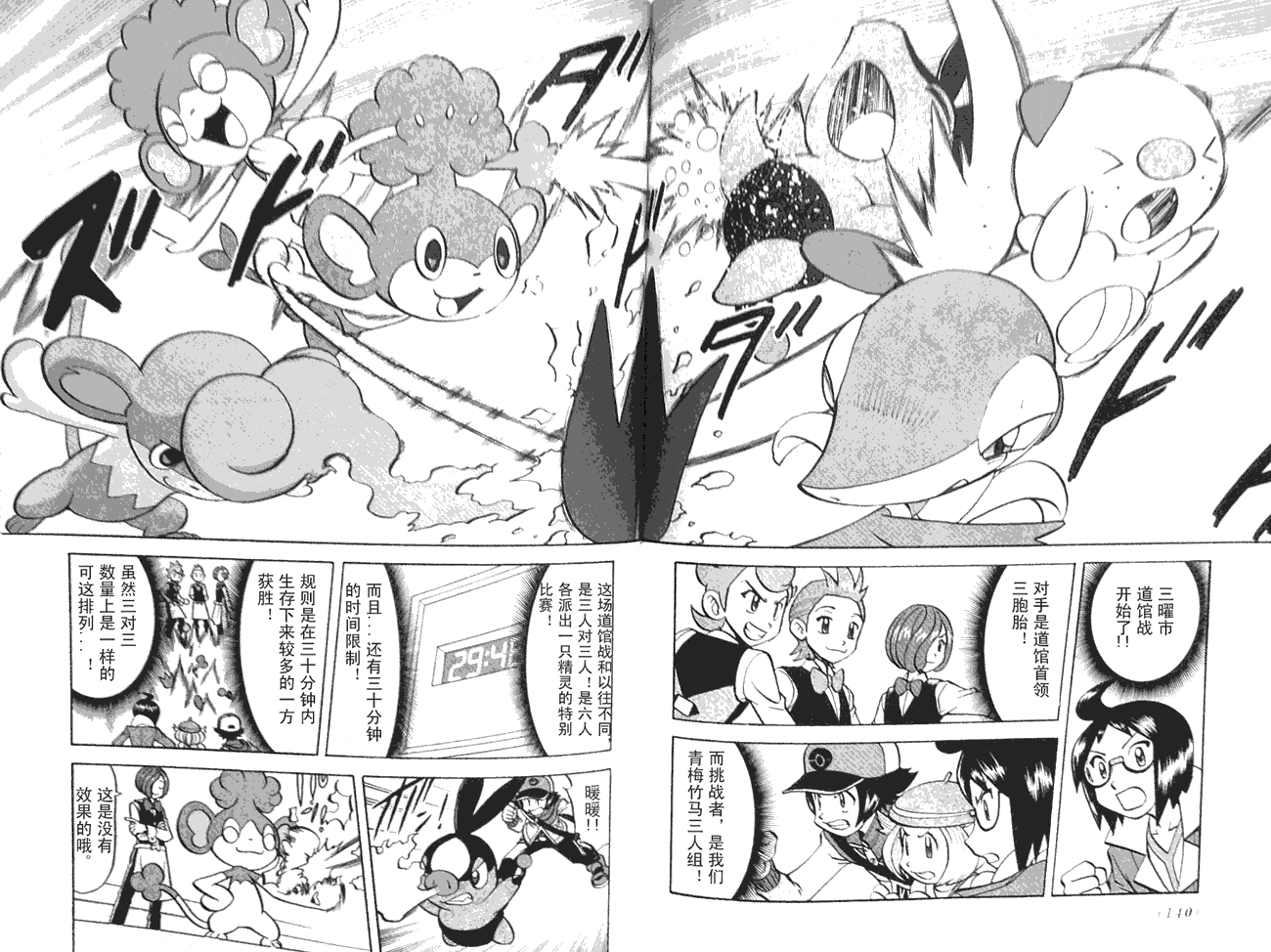 神奇宝贝特别篇第44卷图