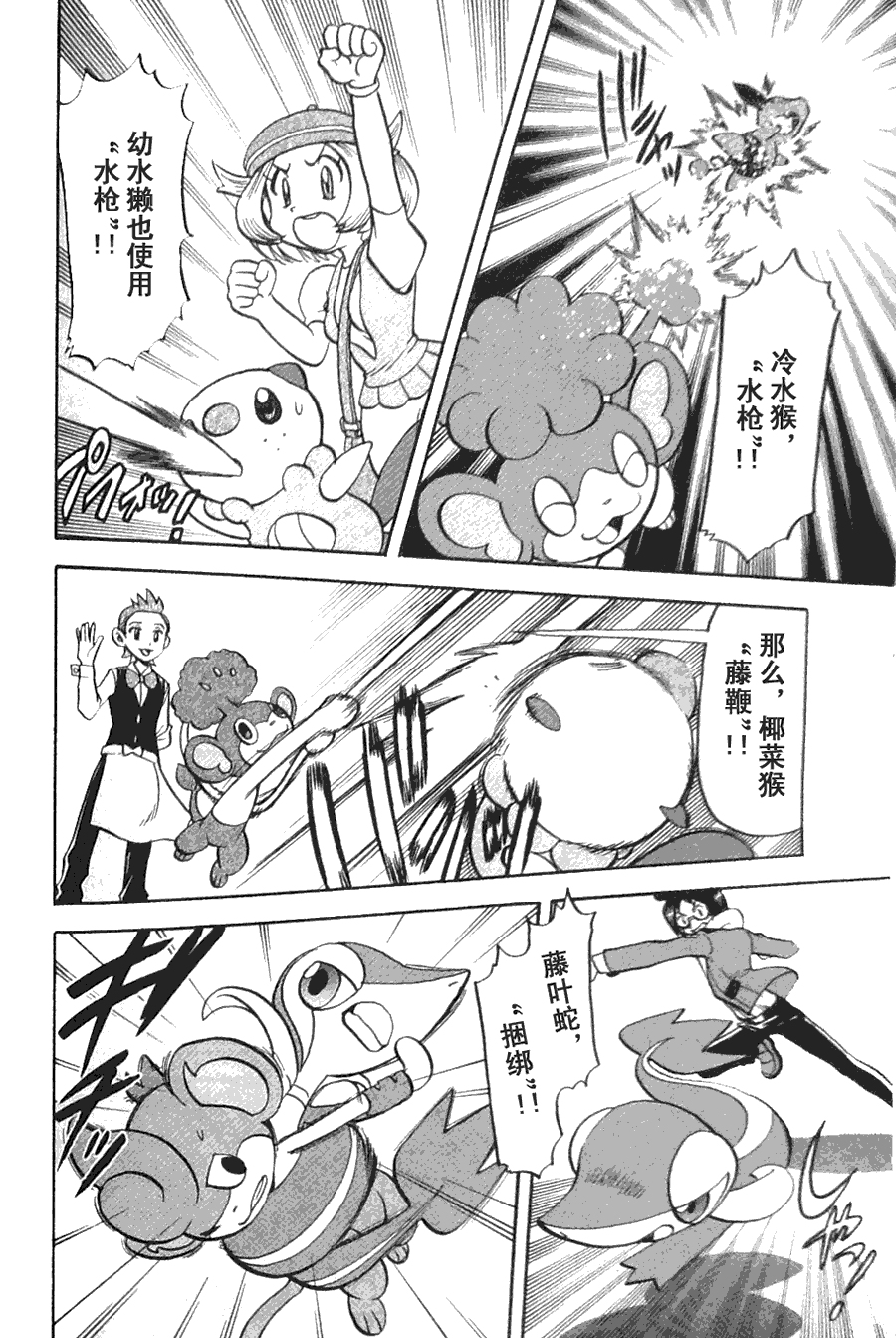 神奇宝贝特别篇第44卷图