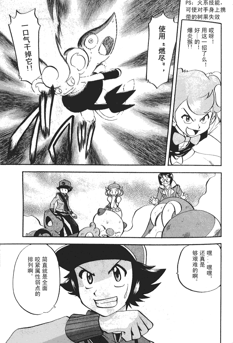 神奇宝贝特别篇第44卷图