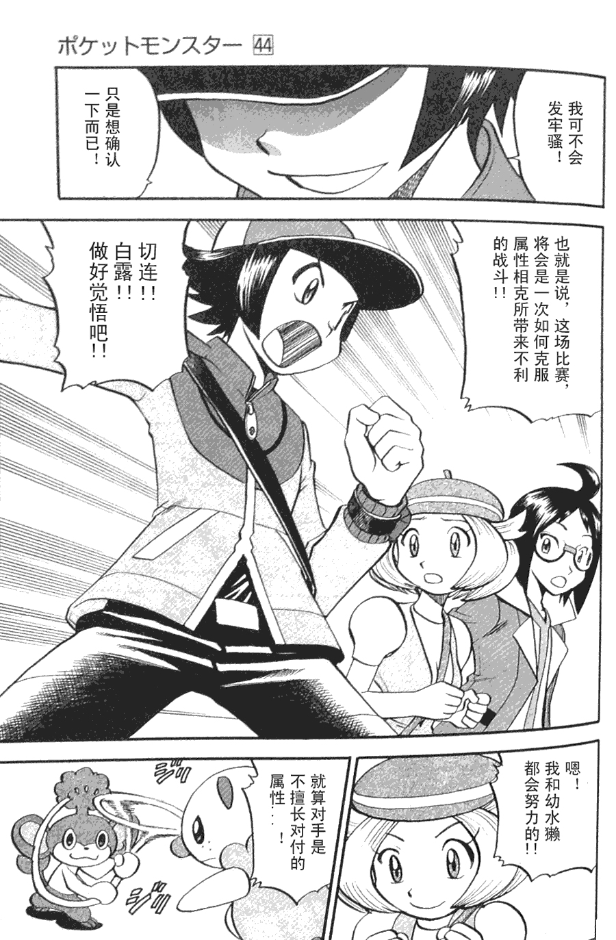 神奇宝贝特别篇第44卷图