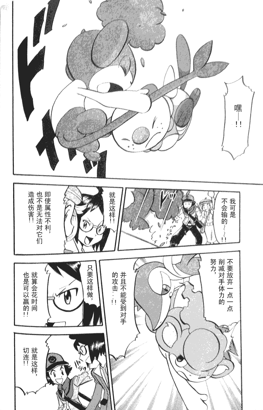 神奇宝贝特别篇第44卷图