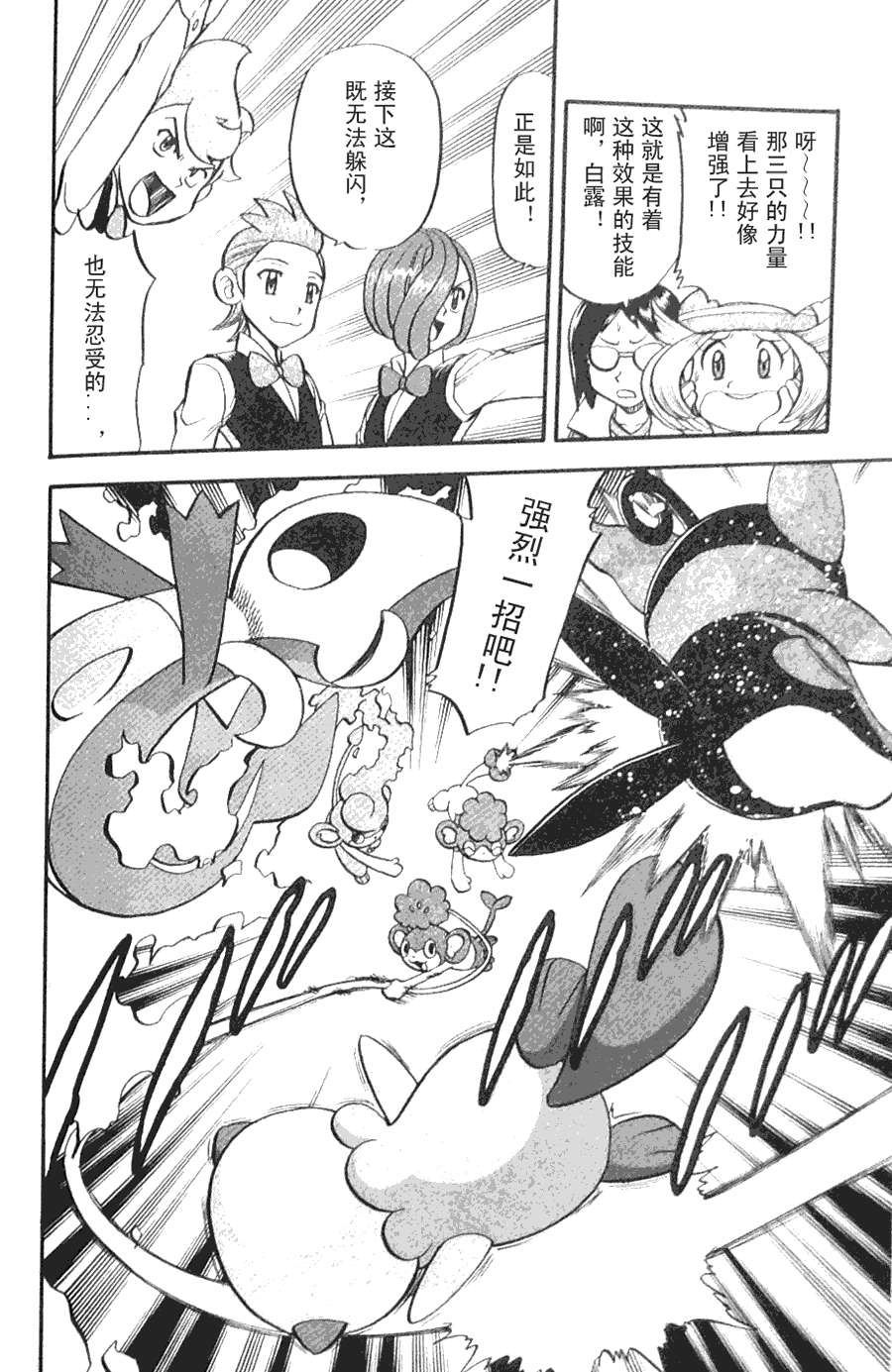 神奇宝贝特别篇第44卷图