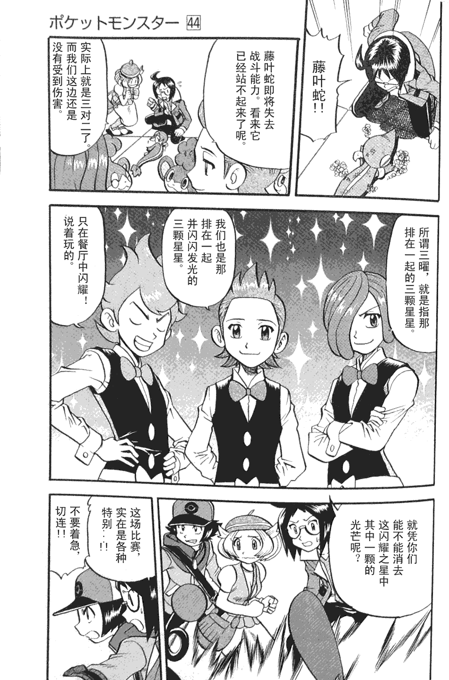 神奇宝贝特别篇第44卷图