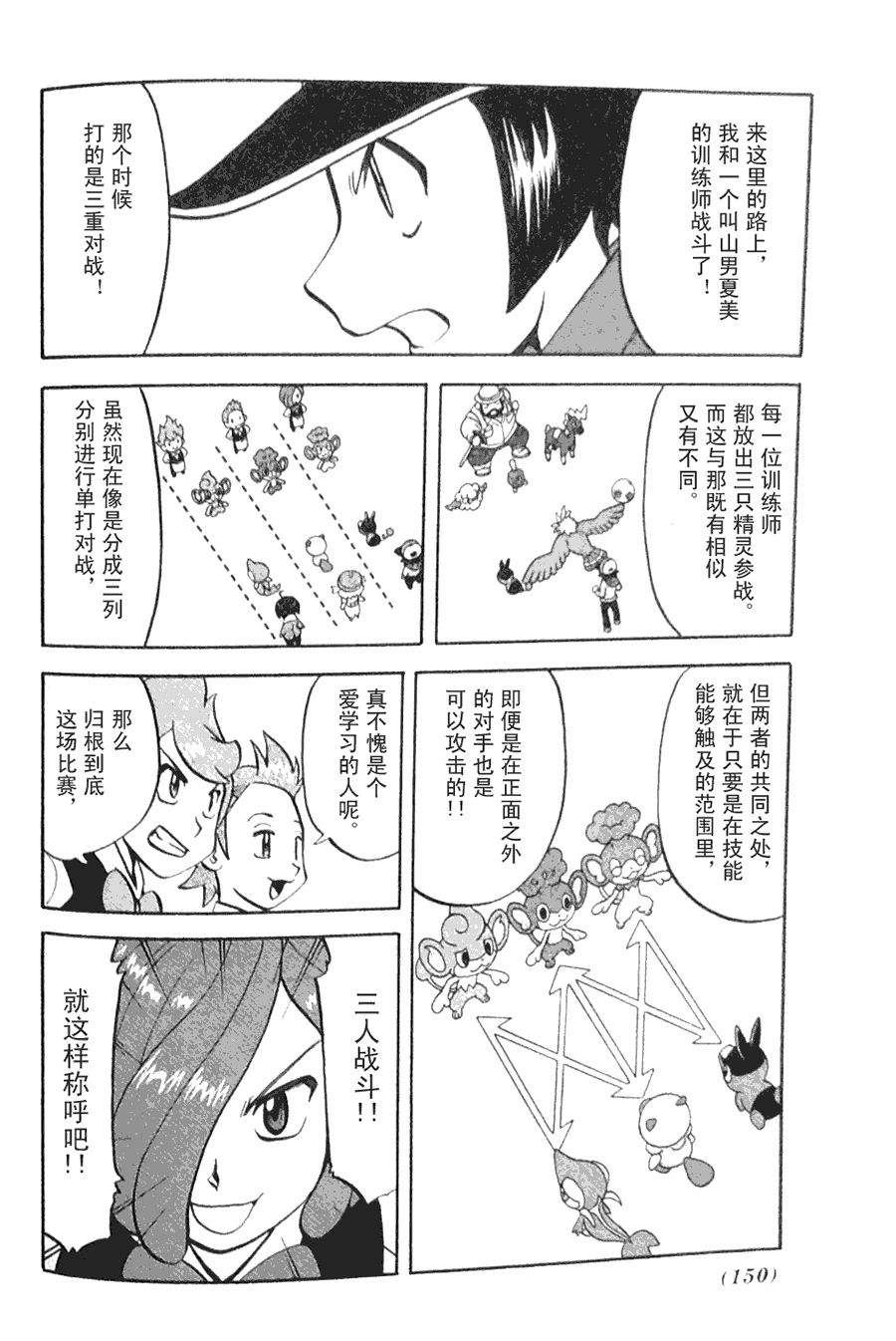 神奇宝贝特别篇第44卷图