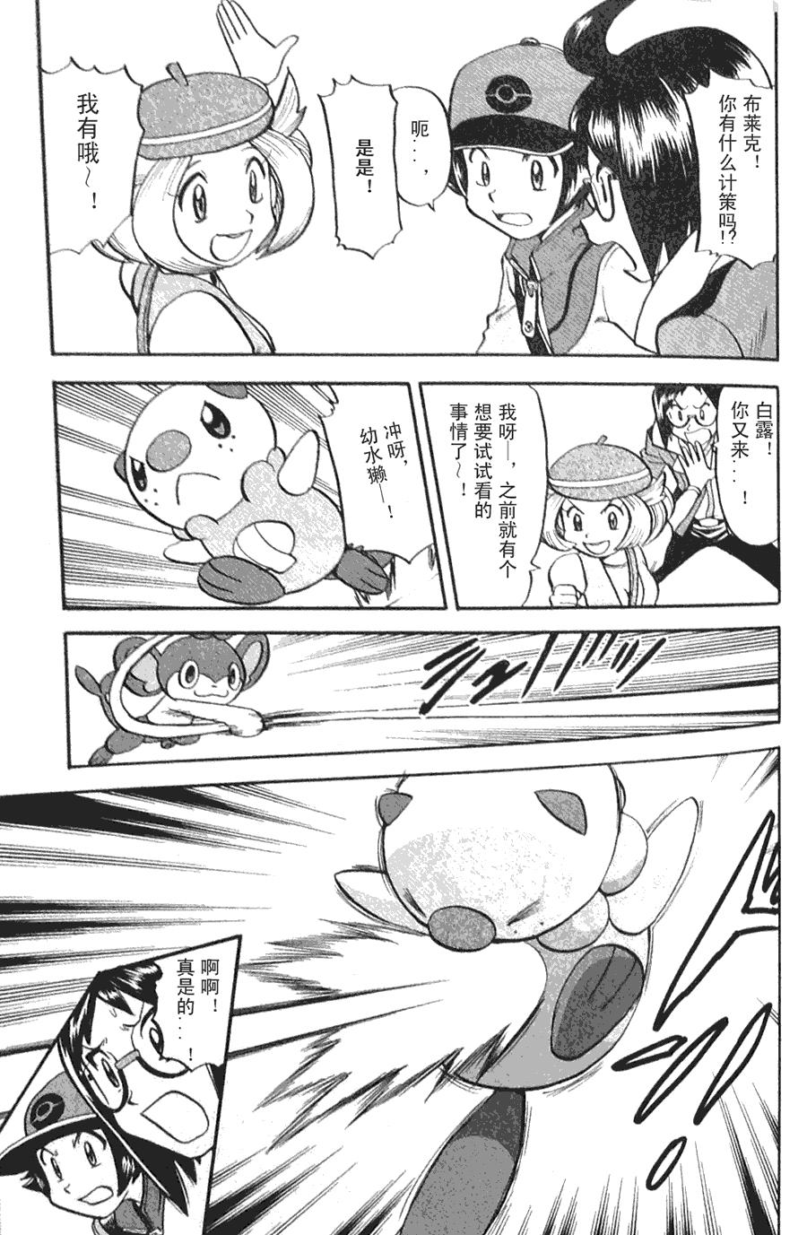 神奇宝贝特别篇第44卷图