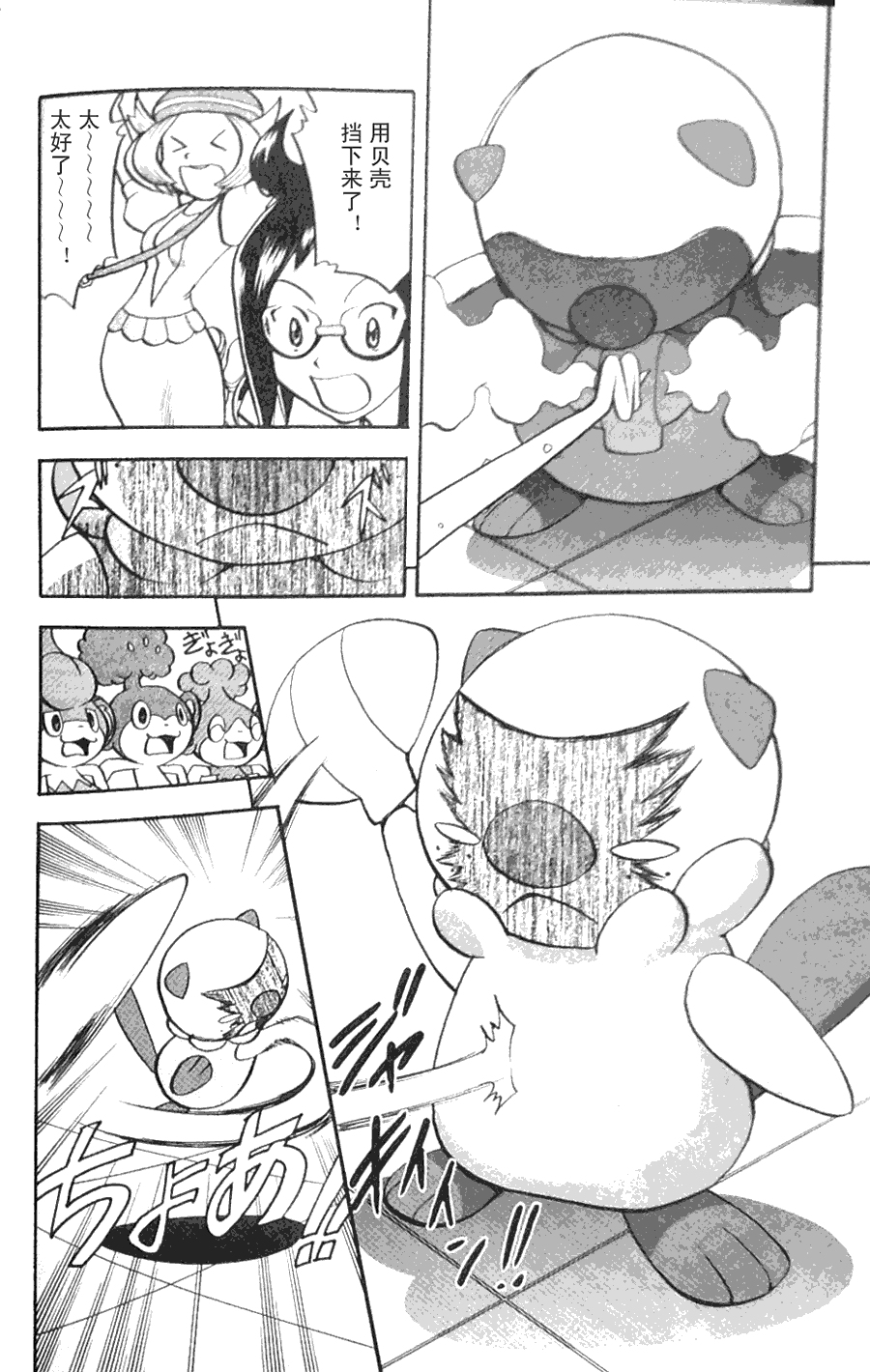 神奇宝贝特别篇第44卷图