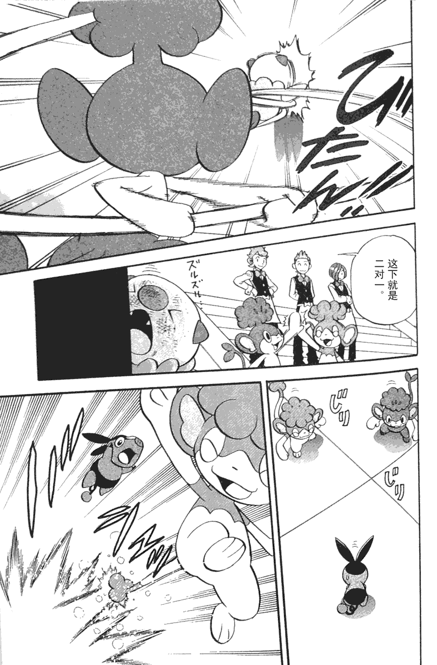 神奇宝贝特别篇第44卷图