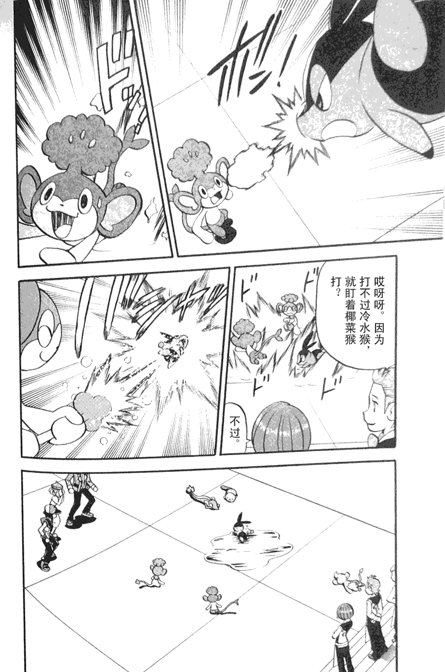 神奇宝贝特别篇第44卷图