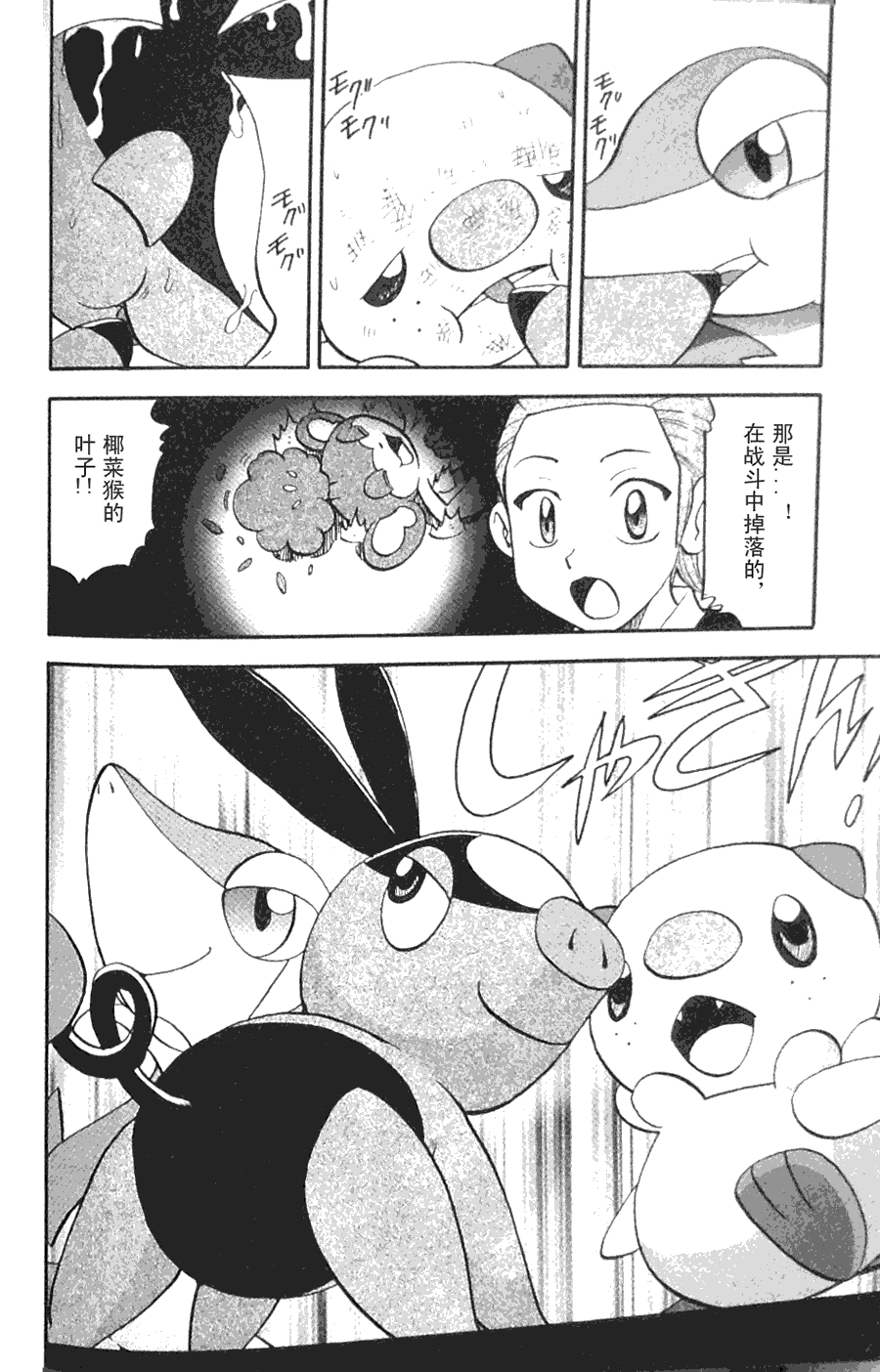 神奇宝贝特别篇第44卷图