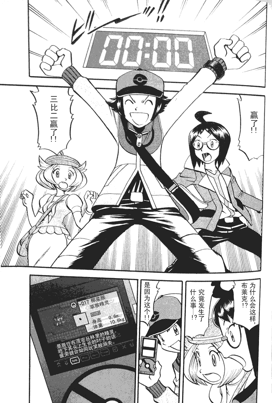 神奇宝贝特别篇第44卷图